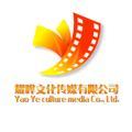 耀晔文化传媒 以创意之光，照亮文化传播之路