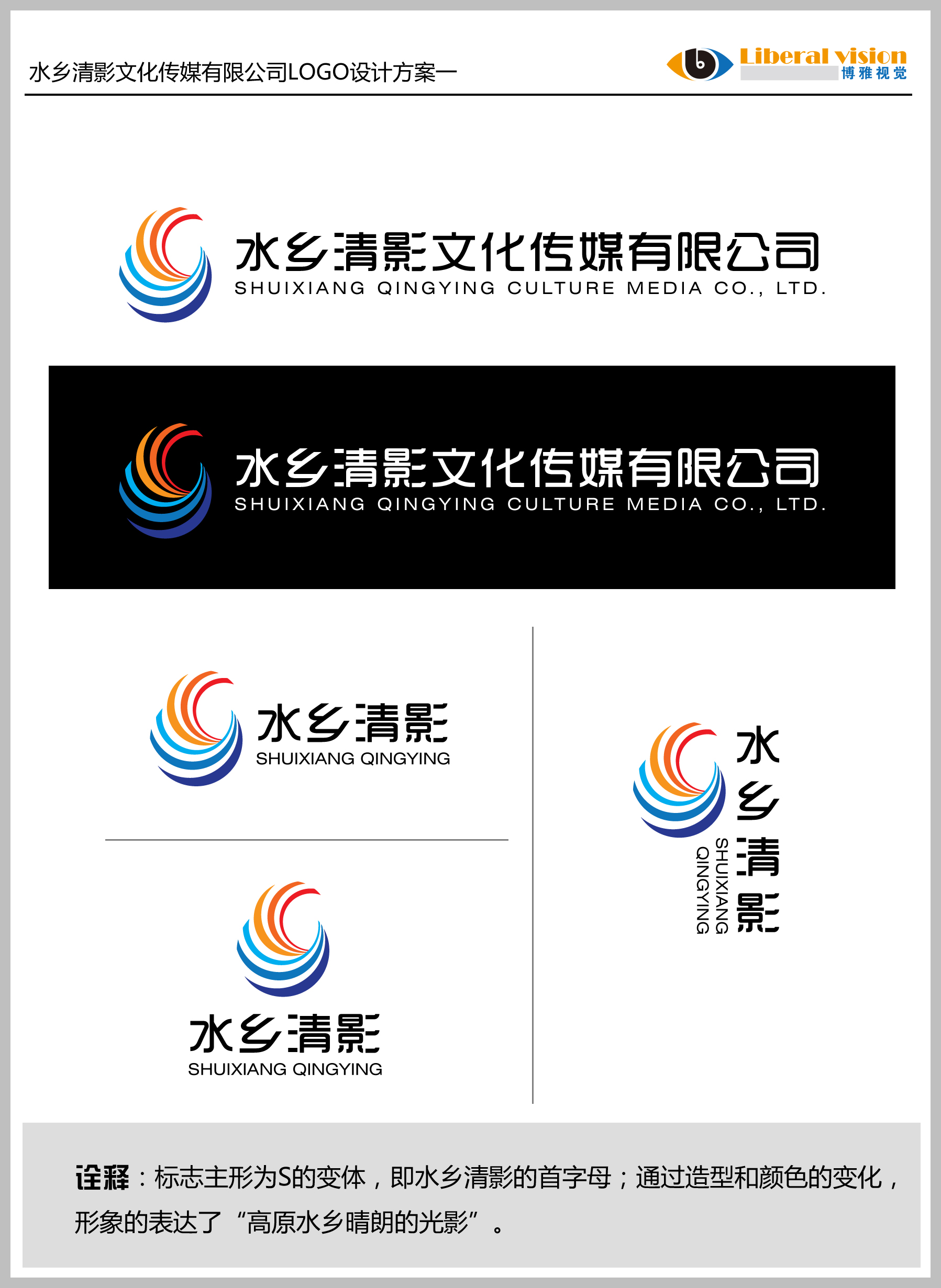 水乡清影文化传媒Logo设计 水韵灵动的品牌视觉叙事