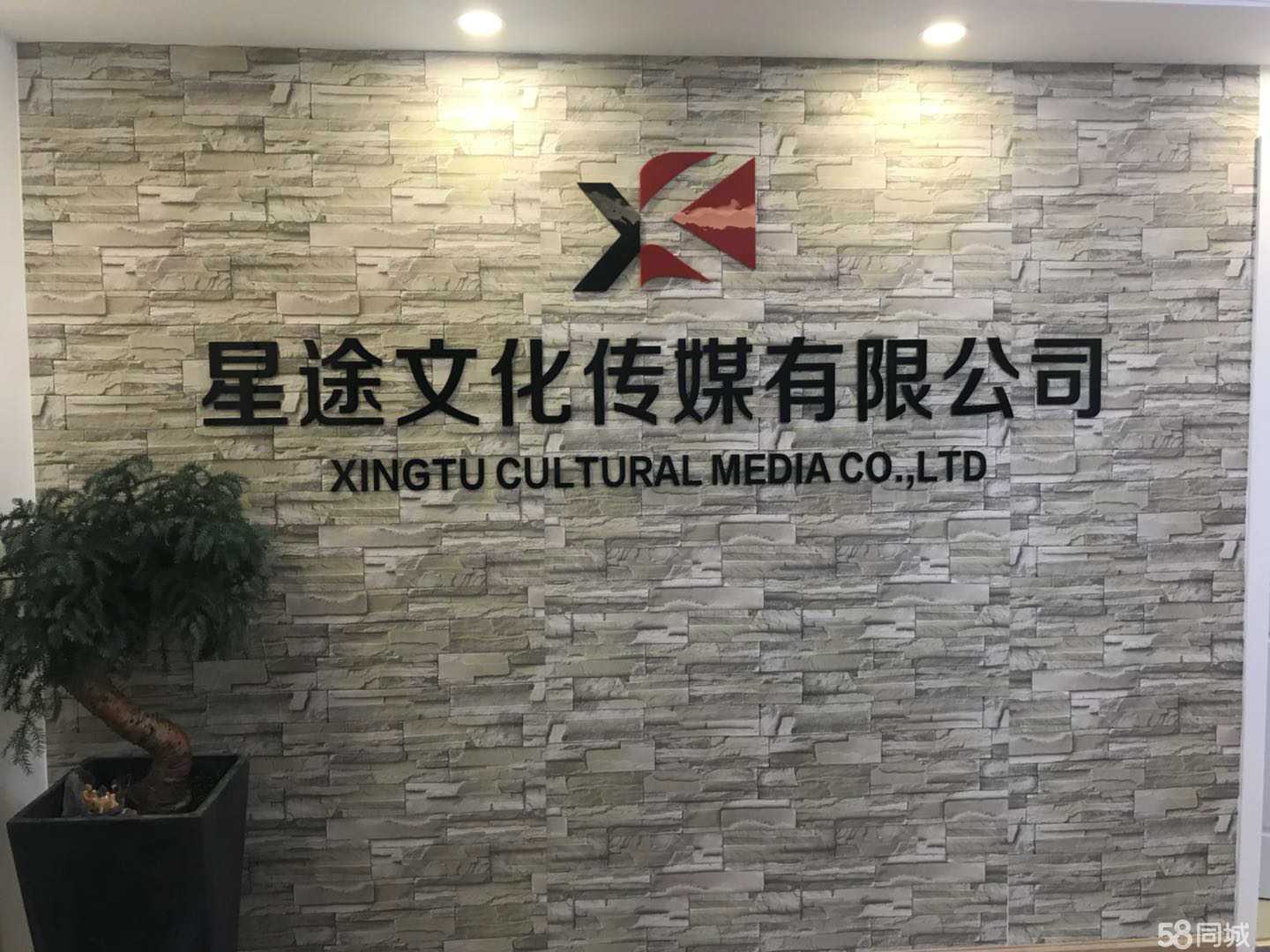 绍兴星途文化传媒 越地星光，传媒新韵
