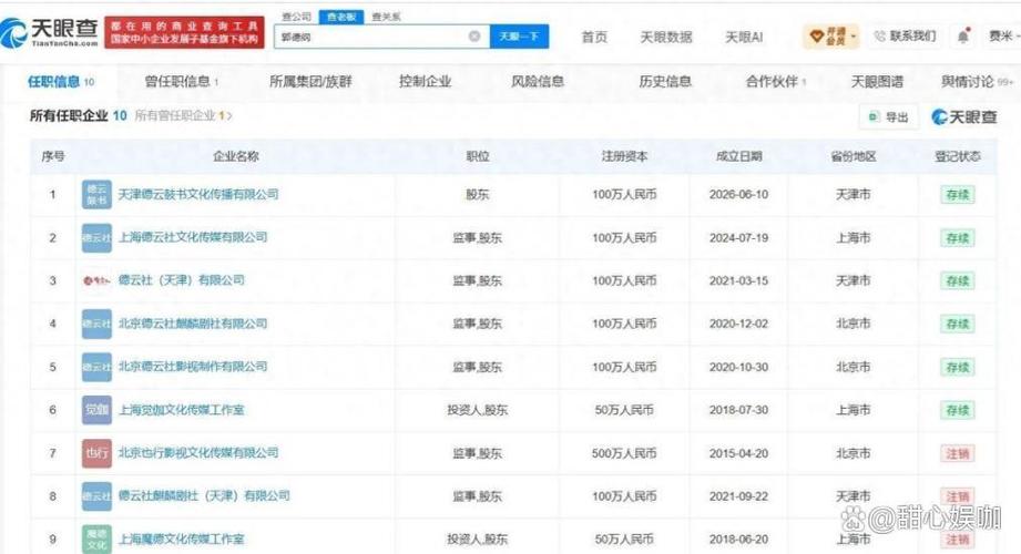 根据与德云社关系密切的北京环宇兄弟国际文化传媒股份新三板